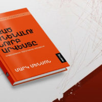 Ինչի՞ մասին է newmag-ի հրատարակած «Թքած ունենալու նուրբ արվեստը» բեսթսելլերը