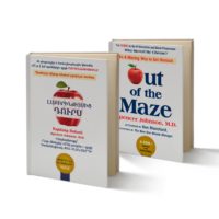Էդիթ Պրինտը հրատարակել է Սպենսեր Ջոնսոնի «Լաբիրինթոսից դուրս» գիրքը