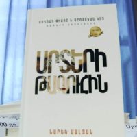 Նարեկ Մալյանի նոր գիրքը՝ «Սրտերի թագուհին»