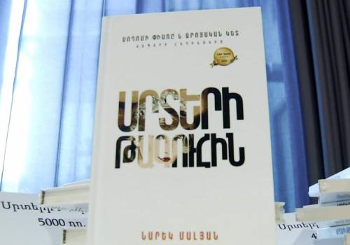 Նարեկ Մալյանի նոր գիրքը՝ «Սրտերի թագուհին»